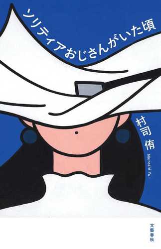 Solitaire ojisan ga ita koro