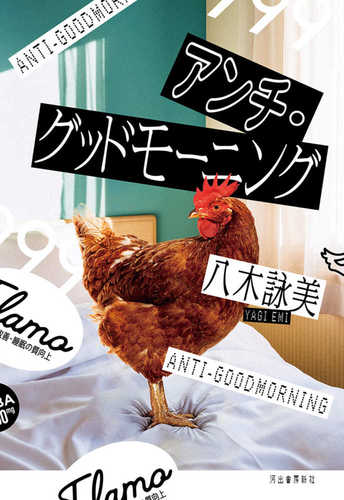 Anti goodmorning