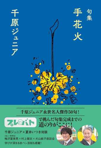 Kushu tehanabi
