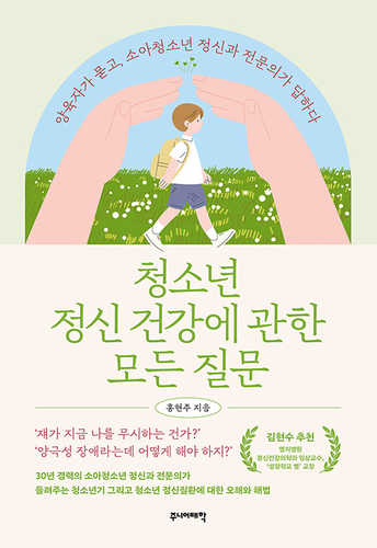Cheongsonyeon jeongsin geongange gwanhan modeun jilmun