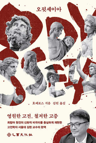 The Odyssey