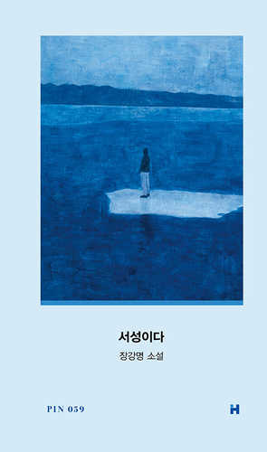Seoseongida