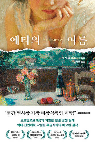 The Artist and the Feast