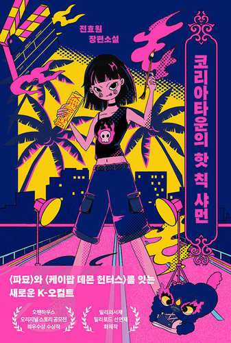 Koreatowneui hot chick shaman