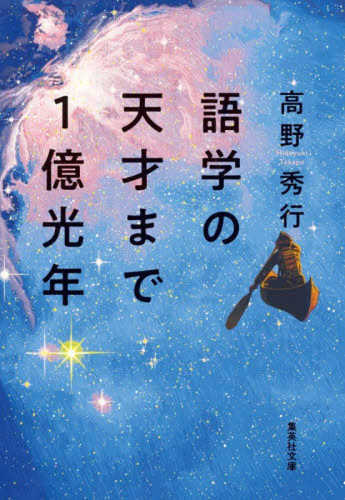 Gogaku no tensai made ichi oku konen