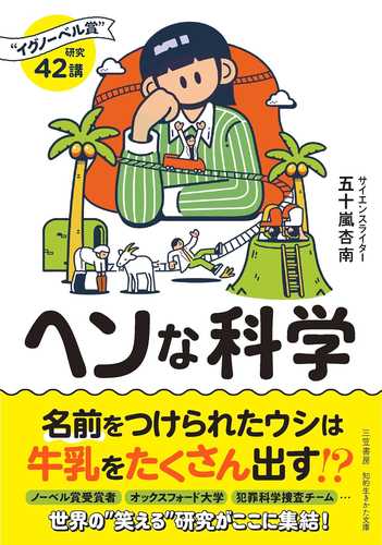 Hen na kagaku