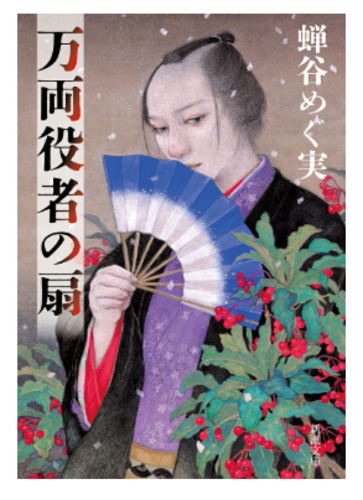 Manryo yakusha no ogi